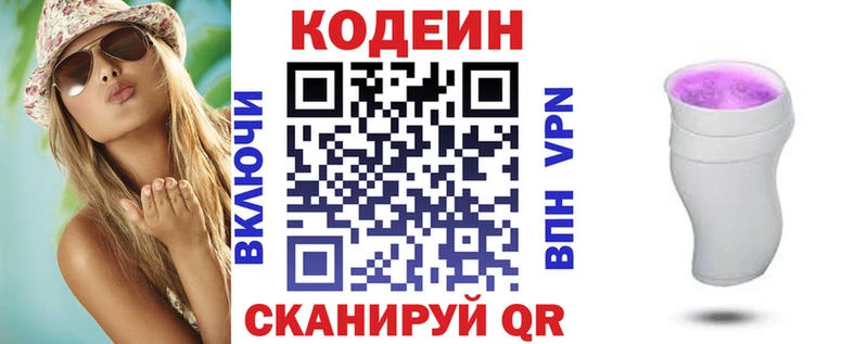 Кодеин напиток Lean (лин)  Шумерля 